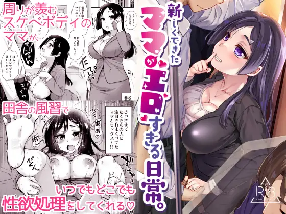 【繁体中文版】新しくできたママがエロすぎる日常。