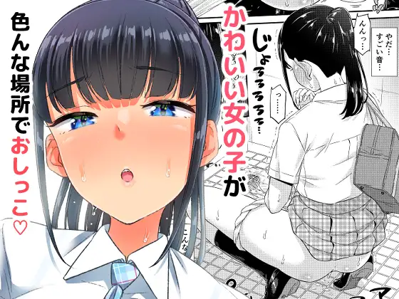 【繁体中文版】おしっこチャレンジ!?