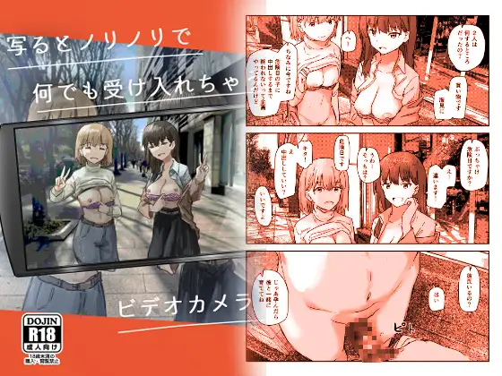 【簡体中文版】写るとノリノリで何でも受け入れちゃうビデオカメラ