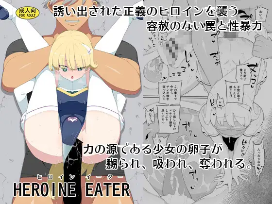 【简体中文版】女英雄吞噬者