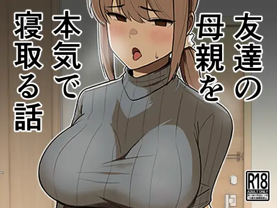 【简体中文版】动真格把朋友母亲睡到手的故事