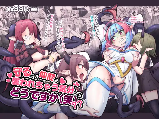 【繁体中文版】守るべき仲間に襲われちゃう気分ってどうですか(笑)??