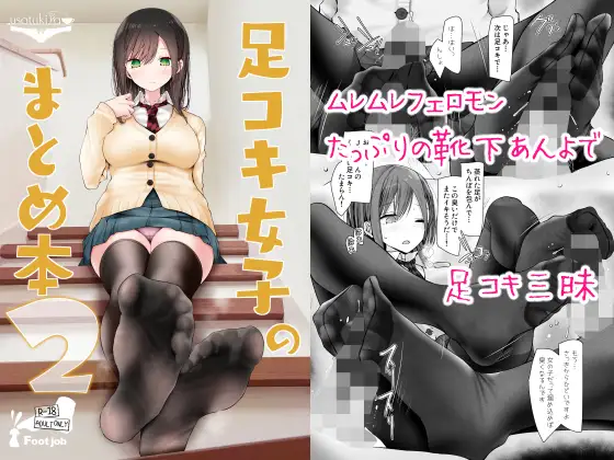 【简体中文版】足交女子总集篇2