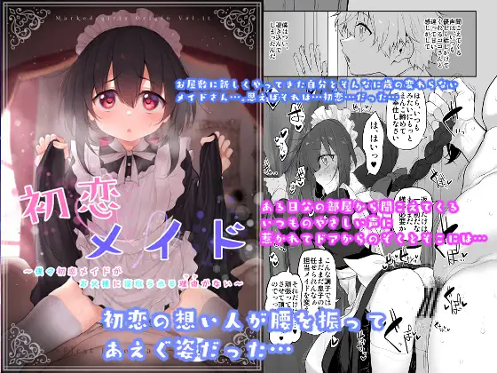 【繁体中文版】初恋メイド～僕の初恋メイドがお父様に寝取られる理由がない～