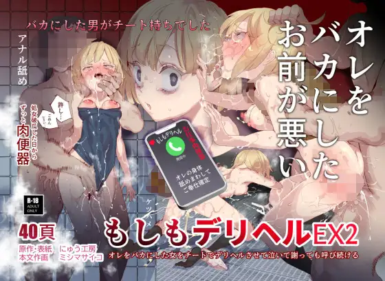 【简体中文版】假如是上门服务EX2 用外挂让小瞧我的女人上门服务，就算她哭着道歉也要不停地叫她来