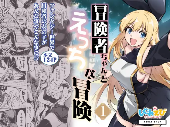 【简体中文版】冒险者酱的色色冒险1