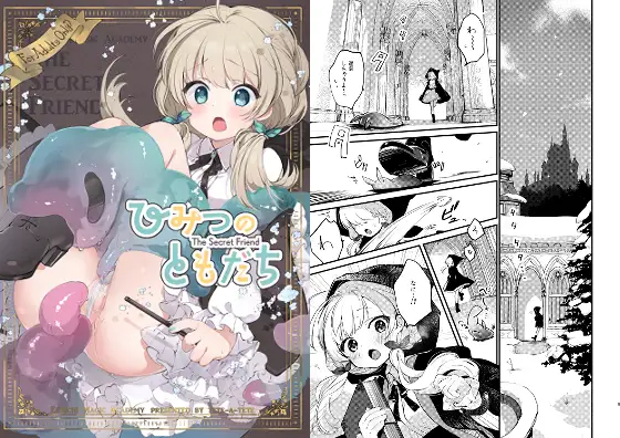 【繁体中文版】ひみつのともだち