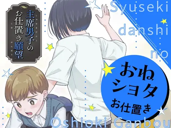 【繁体中文版】主席男子のお仕置き願望