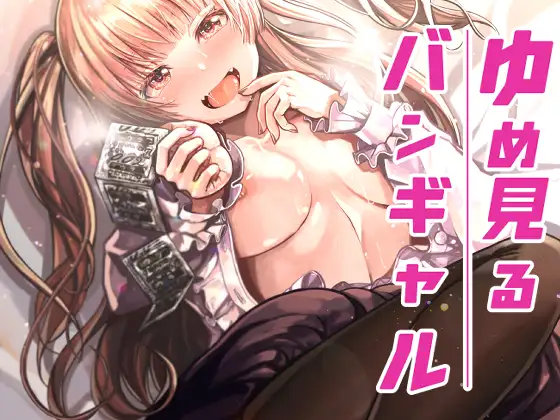 【简体中文版】追梦的视觉系迷妹