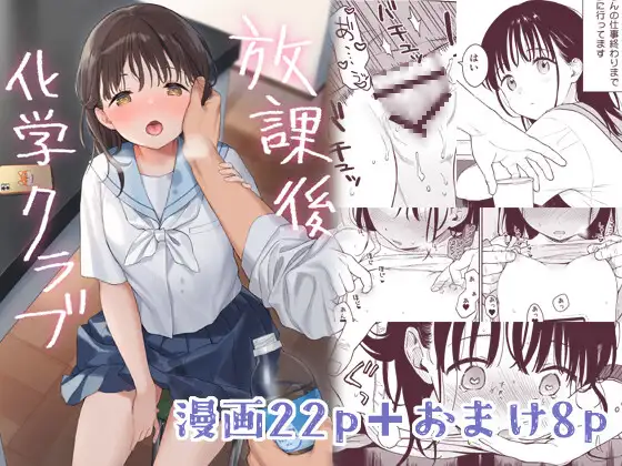 【简体中文版】放学后的化学部