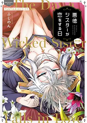 【简体中文版】邪恶修女恋爱的一天