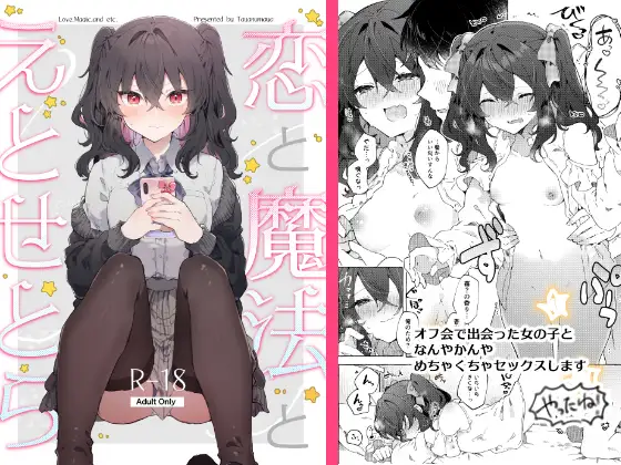 【简体中文版】恋爱与魔法等等