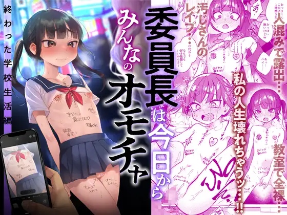 【简体中文版】班长今天开始就是大家的玩具 ～校园生活完蛋篇～