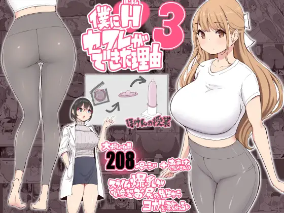 【繁体中文版】僕にハーレムセフレができた理由3
