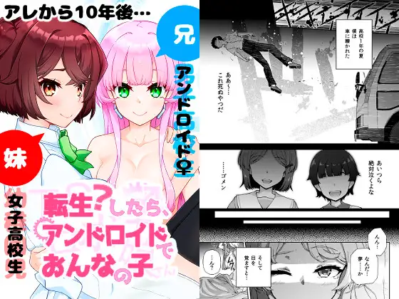 【简体中文版】转生？成为了机器人女孩(1)