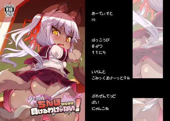 【繁体中文版】ケモ○リJ○がちんぽなんかに負けるわけがない!