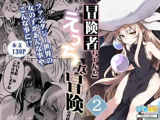 【繁体中文版】冒険者ちゃんとえっちな冒険2