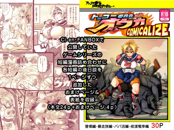 【简体中文版】特攻委员会樱华・漫画化～短篇漫画合集～