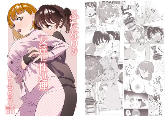 【简体中文版】扶她被朋友进行性处理的故事