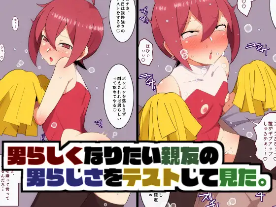 【简体中文版】我测试了下想变得更有男人味的死党是不是真男人。