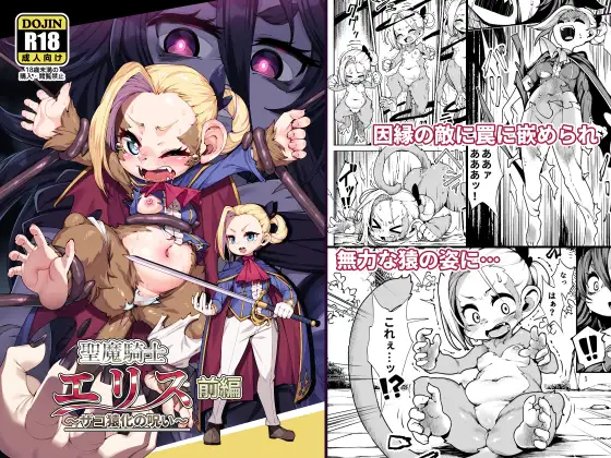 【简体中文版】圣魔骑士爱丽丝 ～杂鱼猿猴化诅咒～ 前篇
