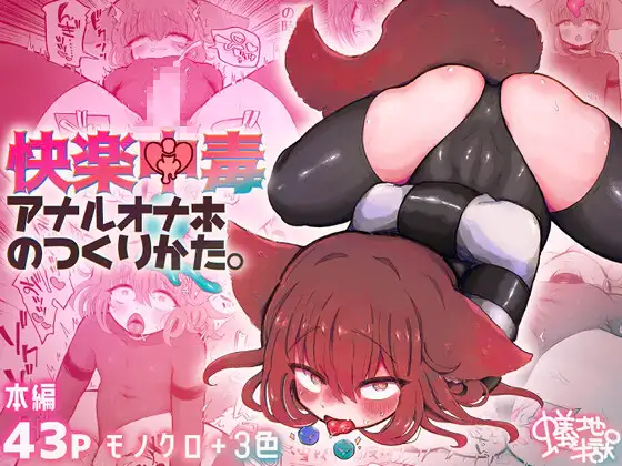 【简体中文版】快乐上瘾菊穴飞机杯的制作方式