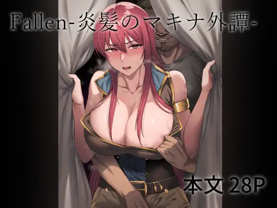 【繁体中文版】Fallen-炎髪のマキナ外譚-