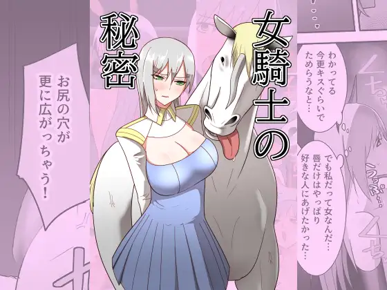 【简体中文版】女骑士的秘密