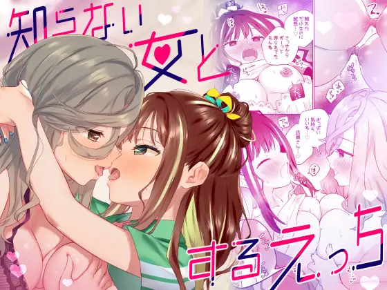 【繁体中文版】知らない女とするえっち
