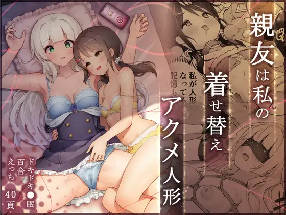 【简体中文版】闺蜜是我的换装高潮玩偶