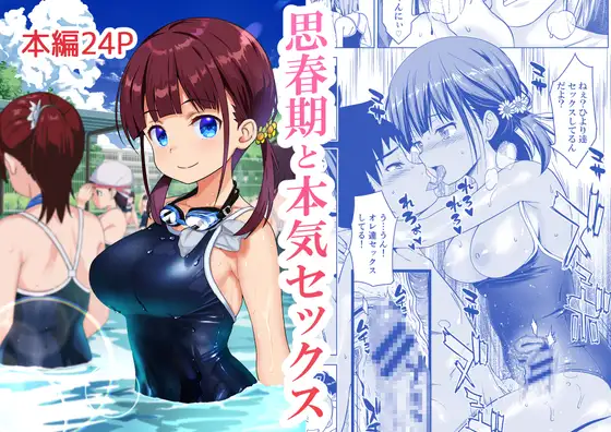 【简体中文版】与青春期女孩的认真性爱