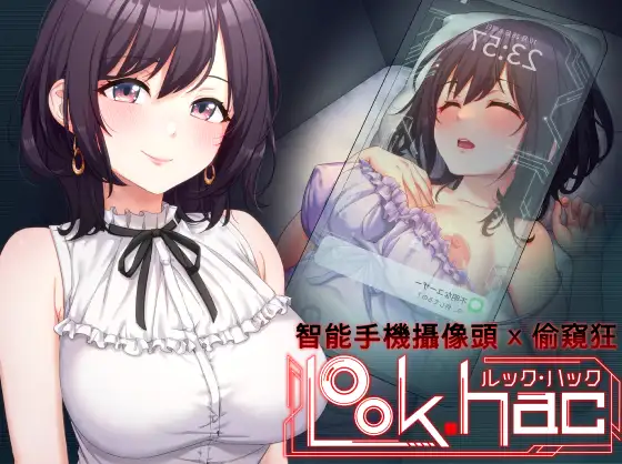 LOOK.hac -ルック・ハック-【简体中文版】