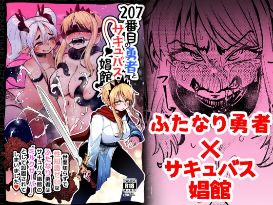 【简体中文版】第207位勇者与魅魔妓院