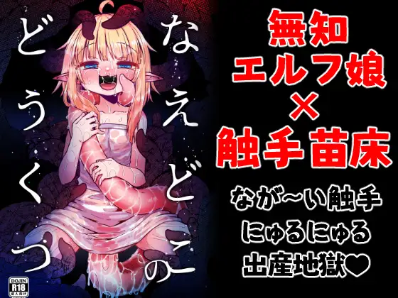 【简体中文版】苗床洞窟