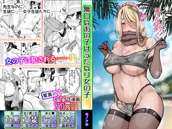 【简体中文版】沉默寡言的那孩子是扶她女孩（逆肛交）