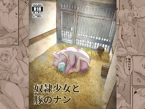 【简体中文版】奴隶少女和名叫囊的猪
