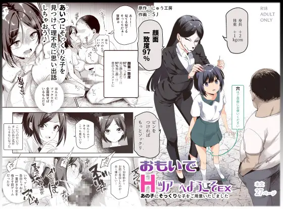 【简体中文版】欢迎来到回忆性爱之旅EX 为您准备了和她一模一样的女孩子
