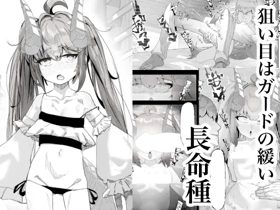 【繁体中文版】丁度良い長命種