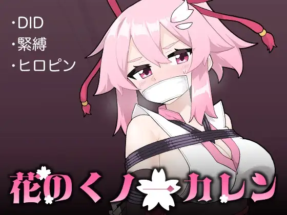 【中日英】花之女忍 花莲 第1卷
