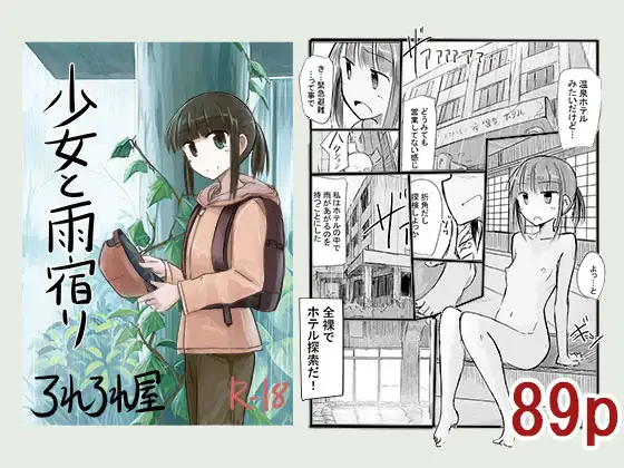 【简体中文版】少女与避雨处