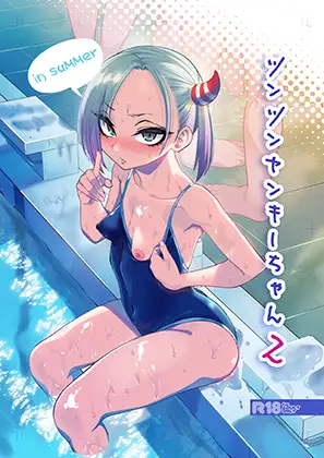 【繁体中文版】ツンツンヤンキーちゃん2～in summer～