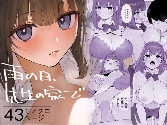 【繁体中文版】雨の日、先生の家で