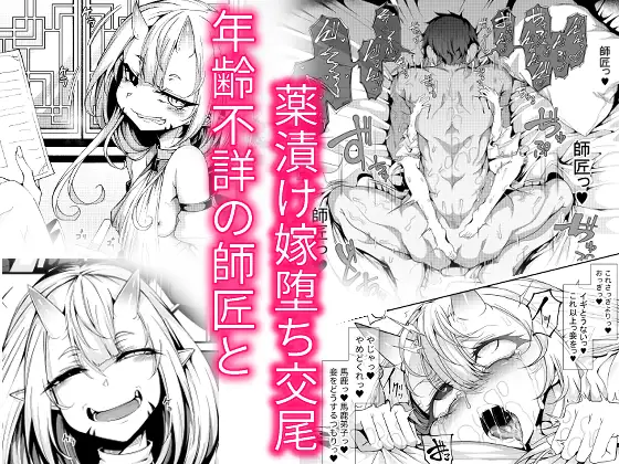 【简体中文版】弟子是♂，年龄不详的师父是♀