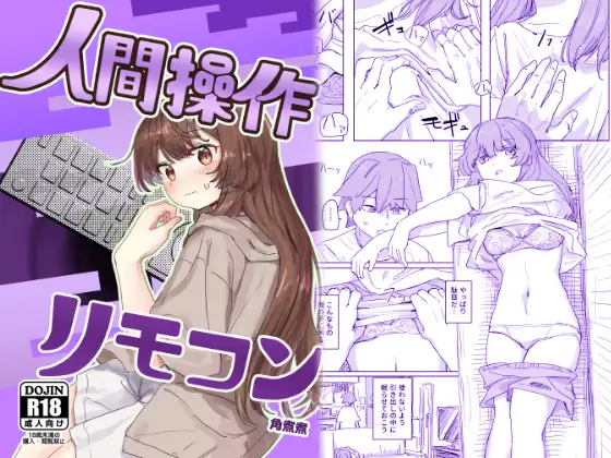 【简体中文版】【多功能】人类操控遥控器【新发售】