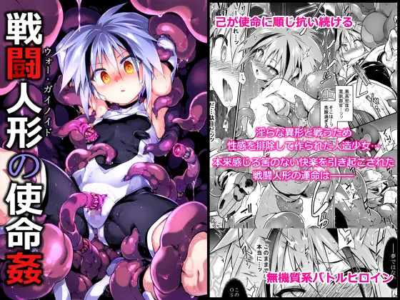 【简体中文版】战斗人偶的使命感