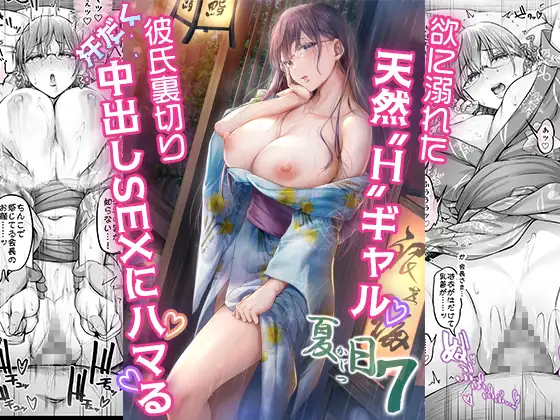 【繁体中文版】夏日7
