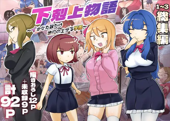 【繁体中文版】【描きおろし特典つき】下剋上物語総集編