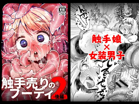 【简体中文版】贩卖触手的福迪2-后篇-