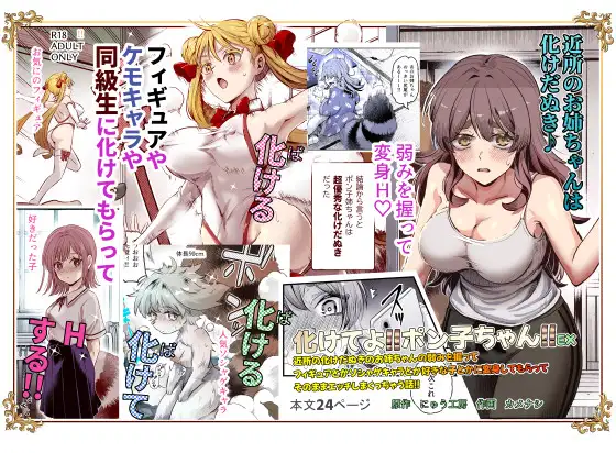【简体中文版】变身吧！！嘭子姐姐！！EX