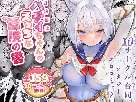 【繁体中文版】白狼剣士ハティちゃんのえっちな冒険の書